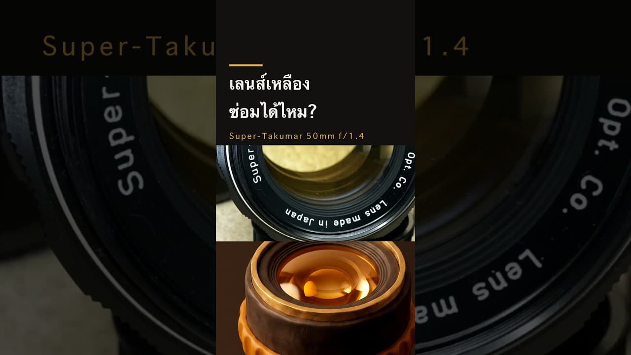 3 เรื่องที่ต้องรู้ ก่อนอาบแสง UV ให้เลนส์หายเหลือง