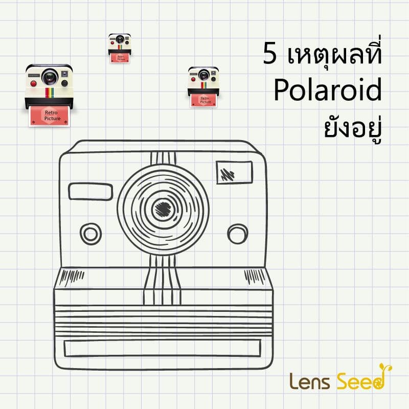 5 เหตุผลที่กล้อง Polariod ยังอยู่จนถึงทุกวันนี้