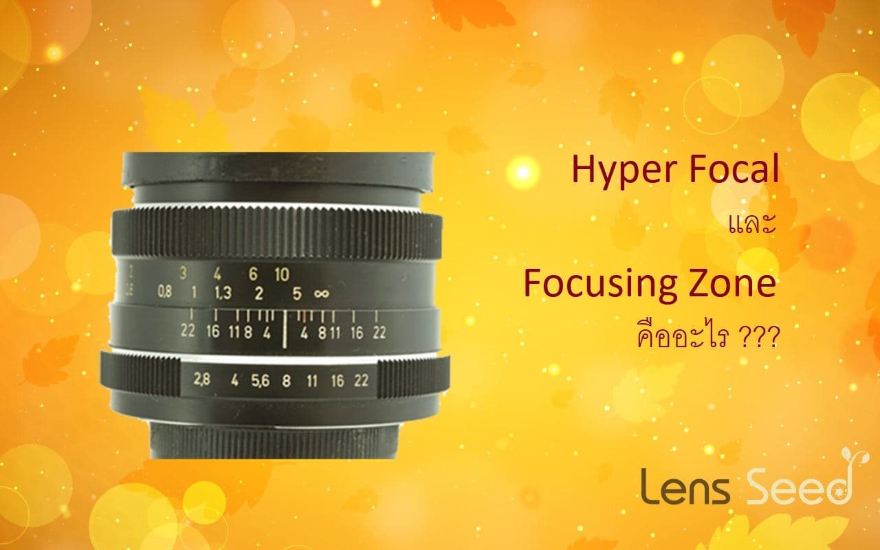 ตัวเลขบนเลนส์มือหมุน (ภาคต่อ)